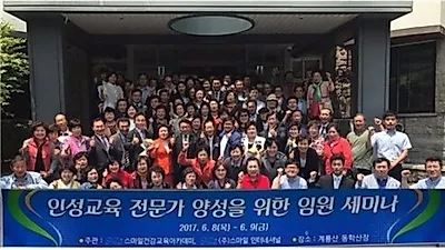 인성교육진흥법 시행에 따른 인성교육전문가 양성을 위한 임원세미나 개최