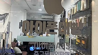 대전 아이폰 대빵, 저렴한 비용으로 데이터 손실없이 당일 수리가 가능해