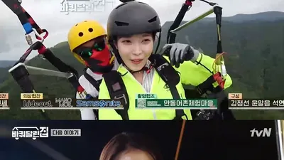 ‘바퀴달린집’ 아이유 문경 예고편 등장 “여진구, 보고 있으면 떨려”