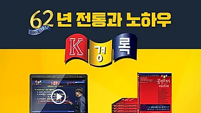 경록, 공인중개사 주택관리사 임대관리사 시험 대비 솔루션 '3사명품' 할인