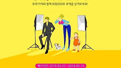 솔로몬 닷컴, 외장ODD 가정의 달 "오! HAPPY" 이벤트 시행