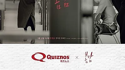 드라마 '봄밤' 제작지원 나서는 프리미엄 샌드위치 카페 '퀴즈노스'