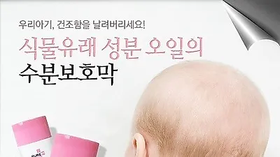 퓨어엠, 아기침독과 신생아 태열에 도움이 될 수 있는 큐어밤 1+1 이벤트