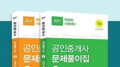 인강드림, 공인중개사 무료인강 제공 및 문제풀이집 전격 출간