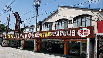 포천 겨울여행, 다양한 축제와 즐기는 이동갈비 맛집 '김근자 할머니집'