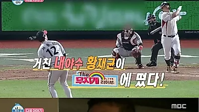 '나 혼자 산다' KT 위즈 황재균의 숨겨둔 노래실력 '폭소' 어느 정도길래? 은밀한 취미생활과 일상