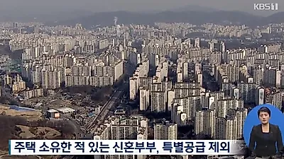 '내 집 장만' 신혼부부 혜택은?…전세자금·디딤돌대출 금액, 금리, 자격부터 신혼희망타운 지역까지