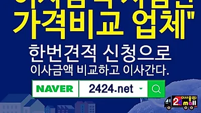 포장이사업체 선정 시 노력과 시간 획기적으로 줄인 이삿짐센터가격비교, 포장이사견적비교서비스 추천