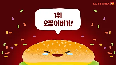 롯데리아에 맥도날드 버거킹까지 9월 행사 한눈에 보기! 퀴즈만 맞추면 세계여행 실화?