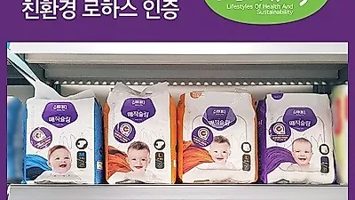 슈퍼대디 이마트 성공적 입점 및 친환경 기저귀 '로하스 인증' 획득