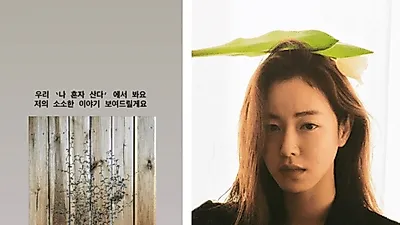 경수진, 보여주고 싶었던 모습 뭐길래? "우리 나 혼자 산다에서 봐요" 나이 및 배우 성훈과의 인연 화제