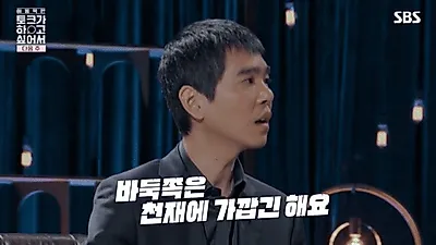 이세돌 9단 이동욱 둘의 나이차이는? 은퇴대국 후 이동욱은 토크가 하고 싶어서에서 알파고 '썰' 푼다