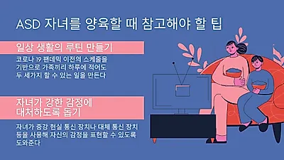 자폐 아동 코로나19 이후 행동 문제↑ 감정 표현 양육법要