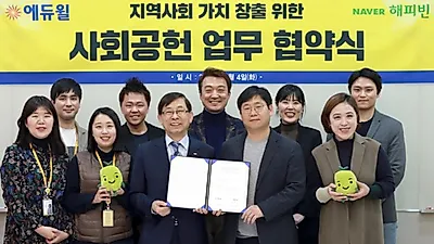 나눔펀드로 모든 임직원이 기부에 참여하는 기업, 에듀윌