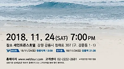 가수 폴킴과 함께하는 낭만여행! 코레일 기차여행 '셀럽투어' -코레일 예매, 폴킴 콘서트 일정 소개