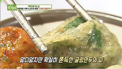 [생방송투데이 오늘방송맛집] 저녁 메뉴로 추천! 인천 간석동 굴림만두, 송파 소고기 무한리필 등