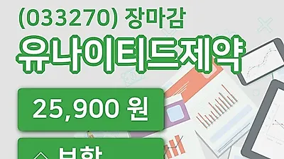 주식마감유나이티드제약 5일 25,900원 장 마쳐...