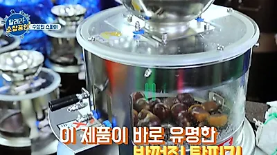 삐뚤빼뚤 예쁘게 까기 힘든 밤, '밤까는 기계' 활용하는 방법