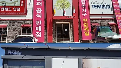 템퍼매트리스공식판매점 파주운정가구단지 나무279, 신혼가구∙모션베드 SET 반값 여름특가 이벤트
