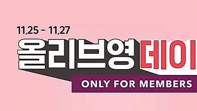 11월 세일 대잔치…올리브영 데이부터 ABC마트 할인 아디다스X리복 "최대 60%"