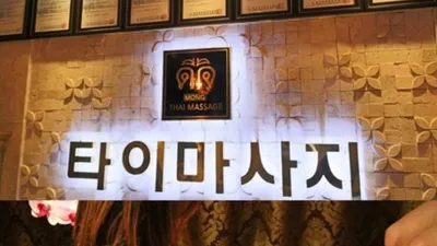 부산 '몽타이마사지 해운대점', 휴가시즌 커플마사지 할인 이벤트 진행