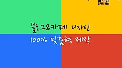 홈페이지형 블로그 만들기 김가네마케팅세상의 블로그 패키지 오픈!