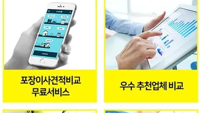 포장이사, 1~2월 성수기 바가지 비용~ 포장이사견적비교 및 이삿짐센터가격비교 활용