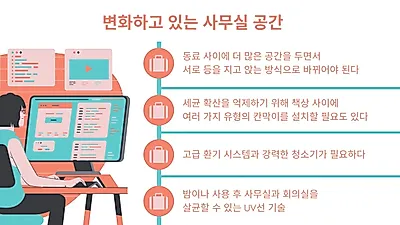포스트 코로나 시대, ‘근무’의 새로운 기준 세워질까?