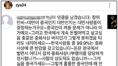"역겨워서 구역질인 난다" 장위안, 과거 한국인 공개 저격해 충격…"돈은 한국에서 벌면서"