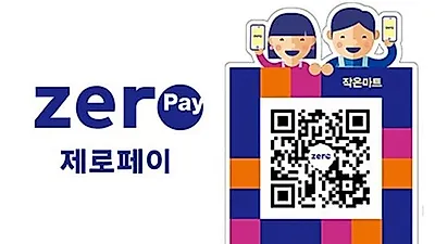 [제로페이 사용법] 연말정산 소득공제, 제로페이도 가능… 신청은 어떻게? 제로페이 가맹점·신청·연말정산 등 제로페이 총정리