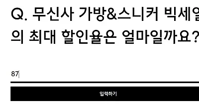 무신사 가방 빅세일, 선착순 5만 명 대상 랜덤 쿠폰 지급