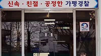 가평경찰서 마스코트된 유기견 '잣돌이'