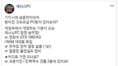 PC방창업 초기매출 잡기, 제너스PC가 로컬 스토어 마케팅으로 지원한다