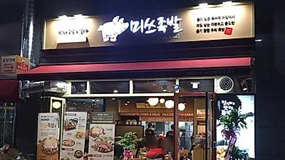 족발체인점 '미쓰족발', 계절 타지 않아 좋지요