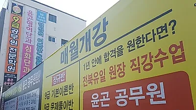 전주공무원학원,  9월 1일 기본이론반 개강 통해 완벽한 공무원시험 합격가이드 제공
