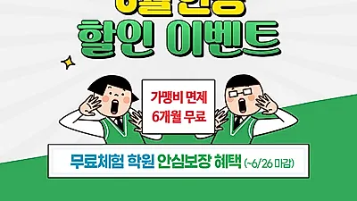 스마트학습 영어문제은행 ‘내공스터디’, 6월 한정 할인 이벤트
