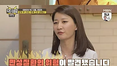 현정화, 마른데도 당뇨 예비군 "만성질환 위험"