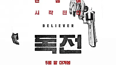 [영화순위]독전 결말은? 독전1위 데드풀2 인피니티워 호러영화 트루스 오어 데어 순