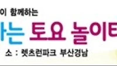 한국마사회, 아빠와 함께하는 토요놀이터 개최…경마 선입견 개선