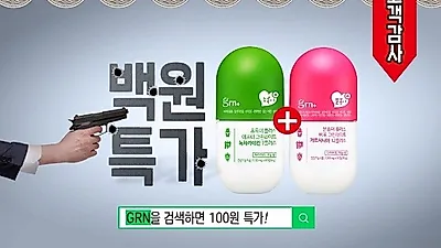 grn 100원 판매 품목은 무엇? 단 하루 쇼킹 프라이스 제공