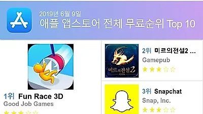[6월 9일 앱순위]플레이스토어 및 앱스토어 순위