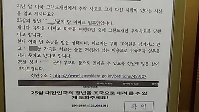 그랜드캐년 추락사고 청원에 박준혁 군 아파트 주민들이 나섰다.. "부모 품으로 올 수 있도록" 근황은?
