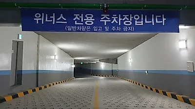 인천공항 주차대행업체 위너스주차장, 6월 주차비 할인이벤트 실시