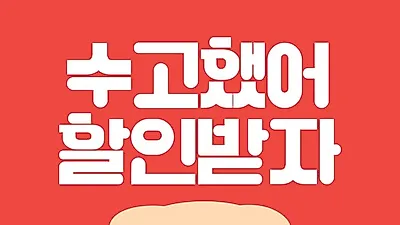 '2019 수능 수험생+부모님 가족' 수험표 할인 혜택 총정리! 항공권·통신사·치킨·피자까지
