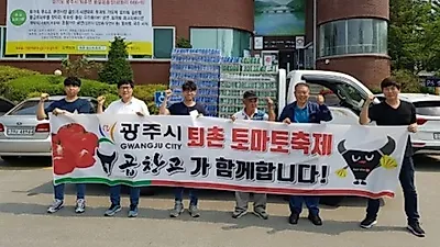 곱창프렌차이즈 "곱창고" 제 15회 경기도 광주시 퇴촌토마토 축제 음료협찬