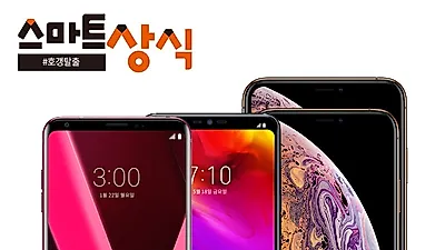 스마트상식, G7씽큐·V30 기기변경 최대할인 프로모션… 아이폰XS 사전예약 돌입