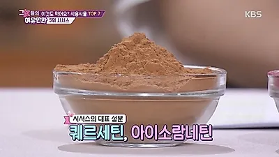 시서스 가루, '몸속에 쌓인 지방'이 내뿜는 염증 완화에 탁월해 효능 및 부작용 살펴보니?