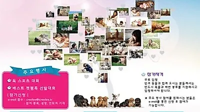 '성남 반려동물 페스티벌', 5월 7일 개최