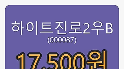 하이트진로2우B마감가 17,500원 5.74퍼센트 등락..