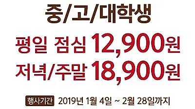 한식뷔페 계절밥상, 딸기 꼬막 새우 '풍년' 가격 할인 받고 싶다면? 초등생 2,019원+중고대학생 12,900원!